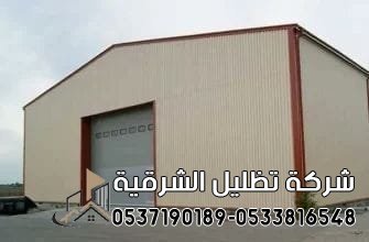 مقاول مستودعات حديد ورشة المستودعات في الشرقية
