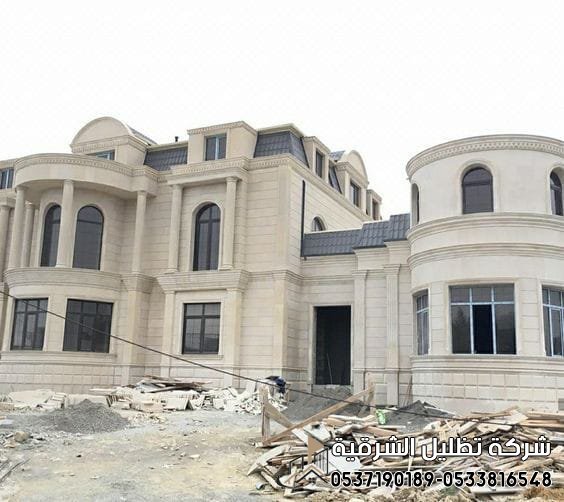 مقاول فلل رقم مقاول بناء في الشرقية0533816548-0537190189