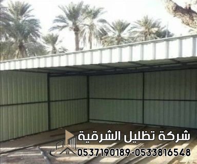 تركيب شينكو تفصيل مظلة - اسعار مظلات سيارات في الشرقية0533816548-0537190189