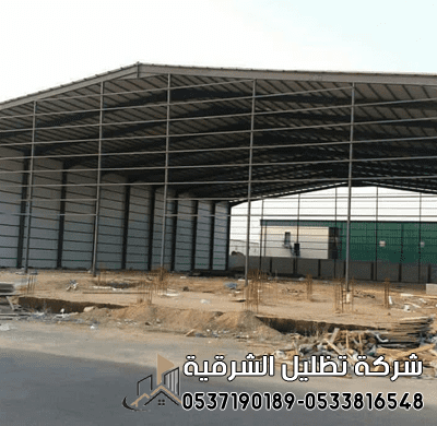مقاول هناجر ومستودعات الشرقية الدمام الخبر الاحساء 0533816548
