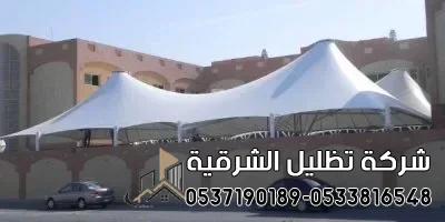 تركيب مظلات بالمنطقة الشرقية وجميع مناطق واحياء المنطقة 0533816548 | 2025