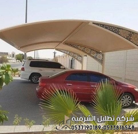 مظلات سيارات حديثة بالدمام 0533816548 | 2025